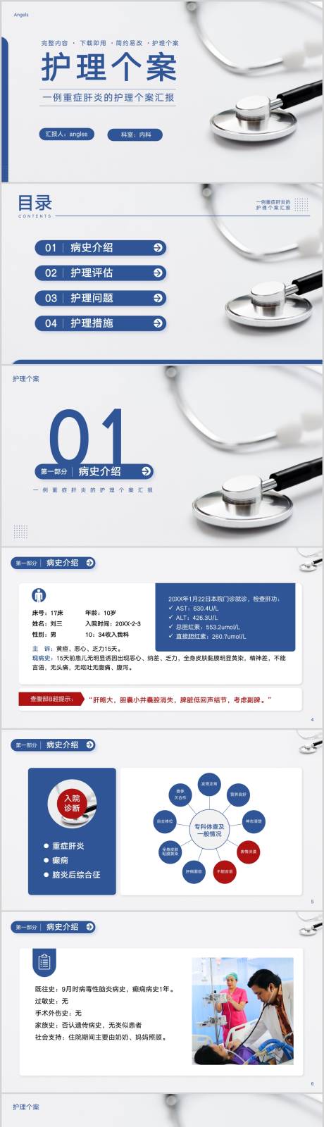 源文件下载【医疗医学PPT】编号：38950021095695554
