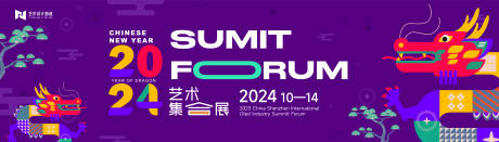 源文件下载【2024年龙年主题插画撞色活动背景板】编号：14380020781767507