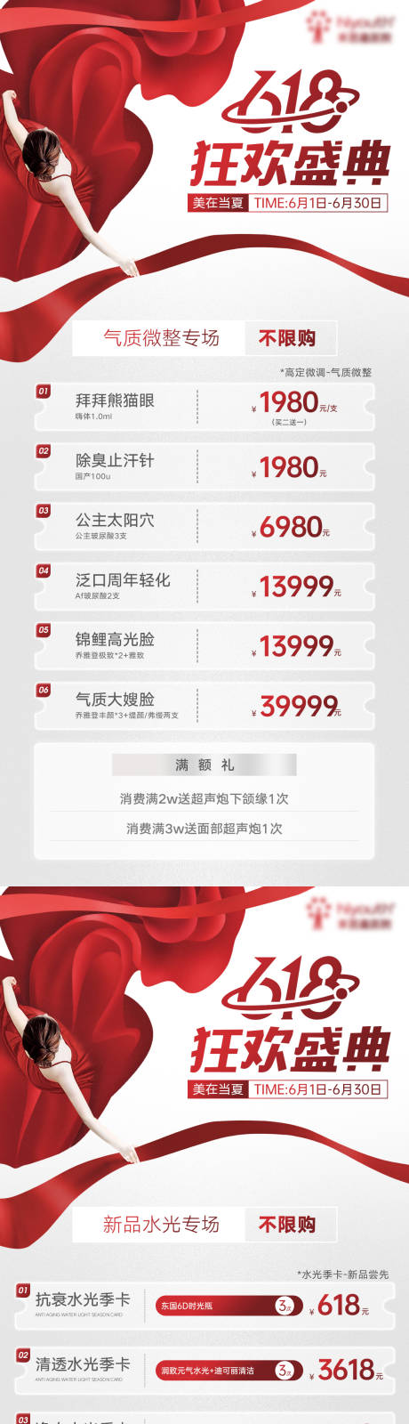 源文件下载【医美海报】编号：59150021118605821