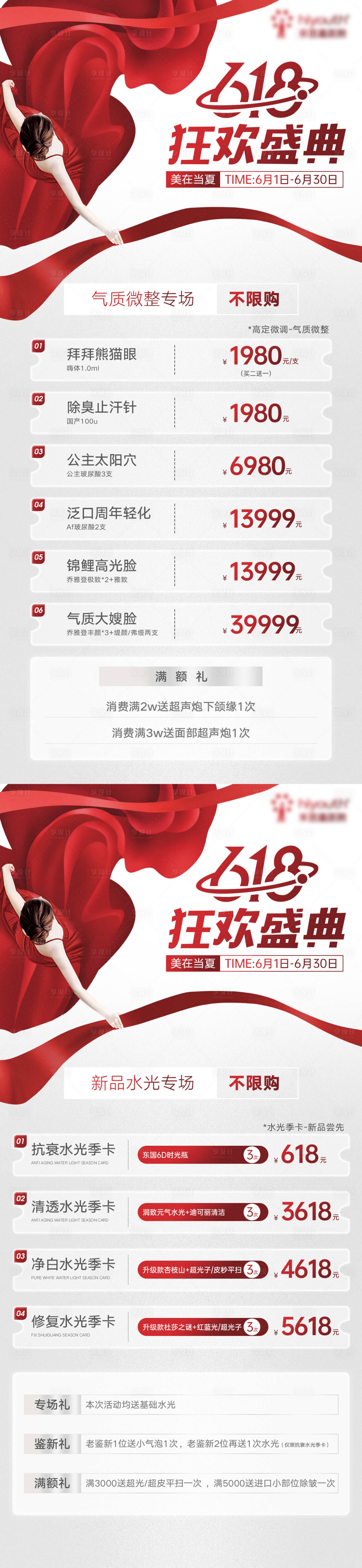 源文件下載【享設計】搜索編號：59150021118605821【醫美海報】