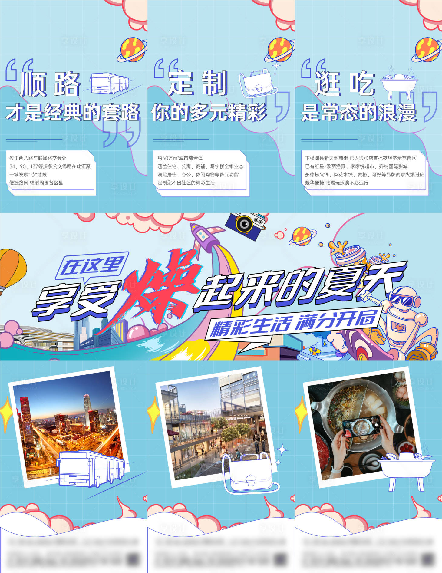 源文件下載【享設(shè)計(jì)】搜索編號(hào)：84110020909345851【商鋪創(chuàng)意三宮格】