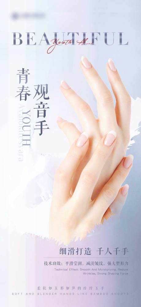源文件下載【享設計】搜索編號：14930021227165684【手部護膚海報】