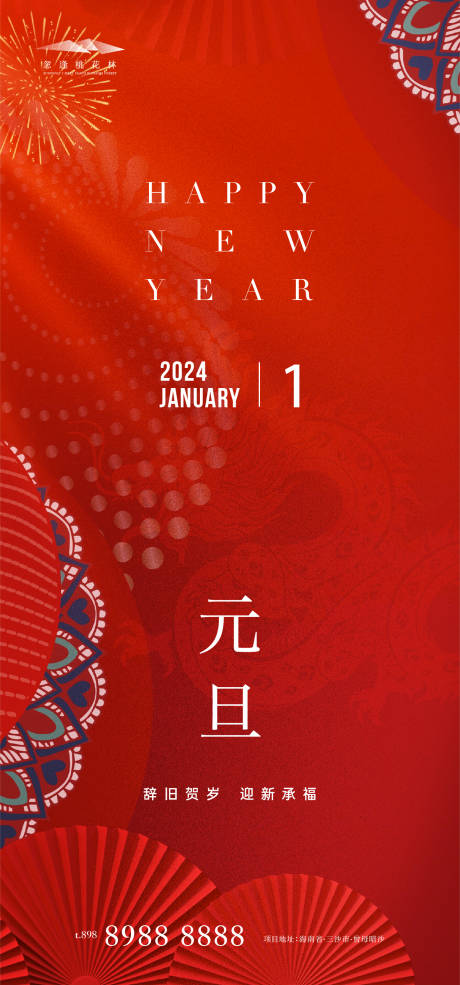 源文件下载【元旦跨年海报】编号：20231219140346652