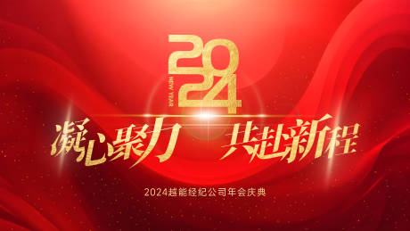 源文件下載【享設計】搜索編號：49980020928739272【公司年會新年春節(jié)晚會活動主畫面】