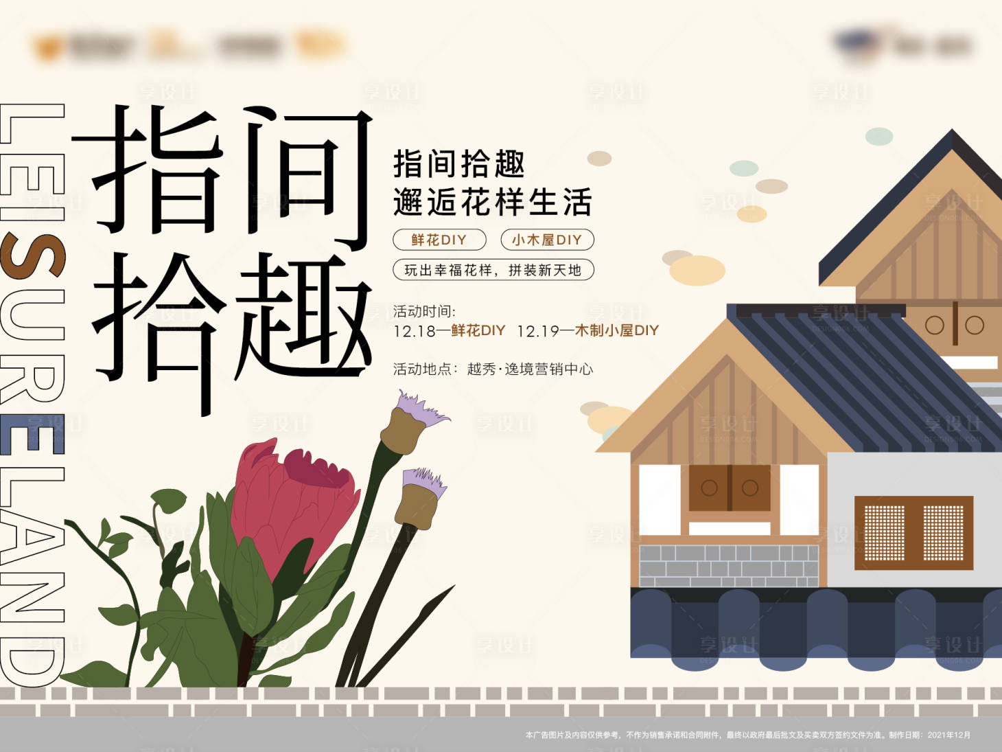 源文件下载【享设计】搜索编号：84880021051808698【地产活动主画面】