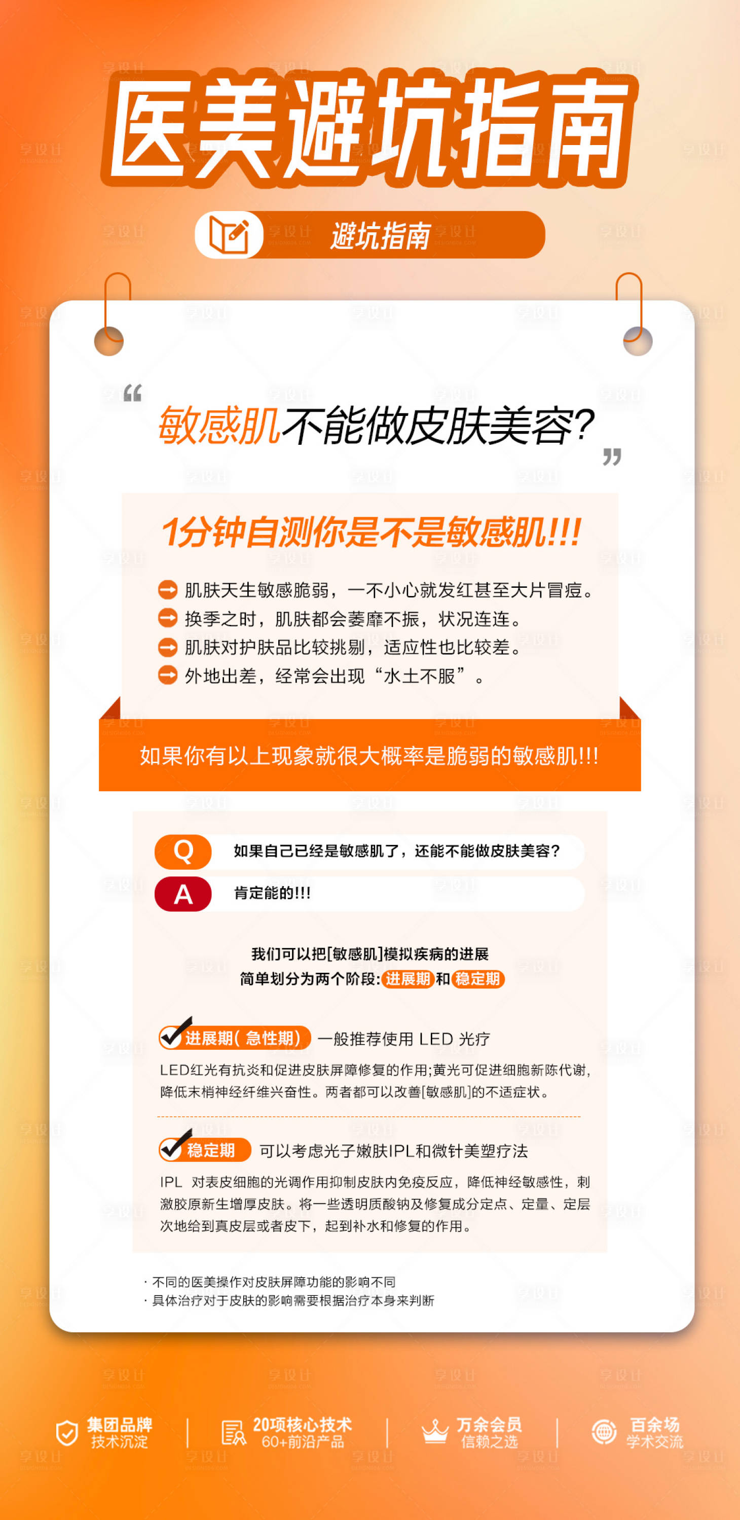 源文件下载【医美避坑指南】编号：94870020962164751