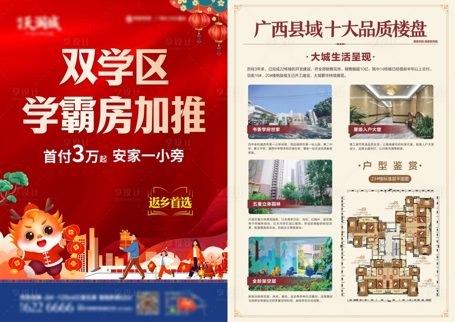 源文件下载【享设计】搜索编号：17710021208118400【新春返乡置业DM宣传单】