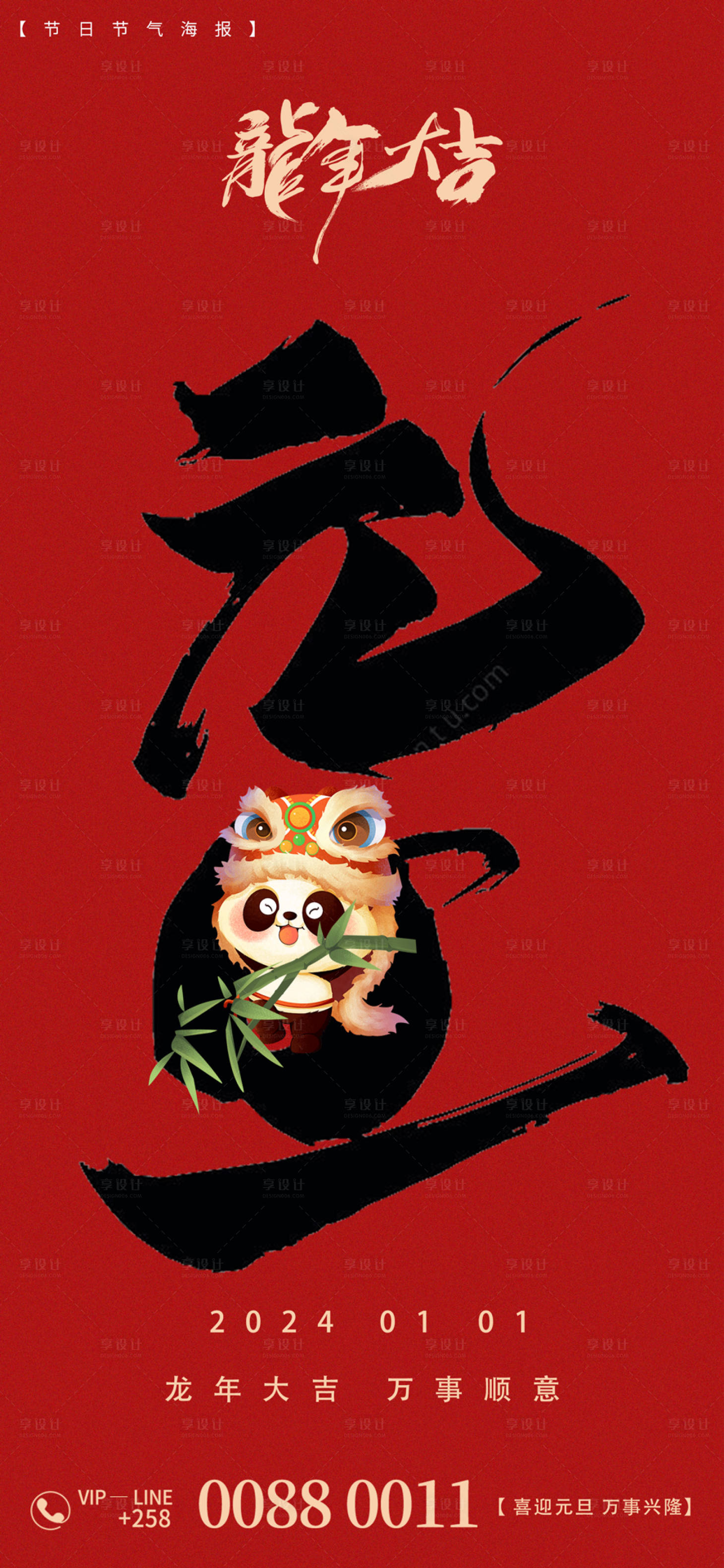 源文件下載【享設計】搜索編號：65470021256953175【2024龍年元旦海報】