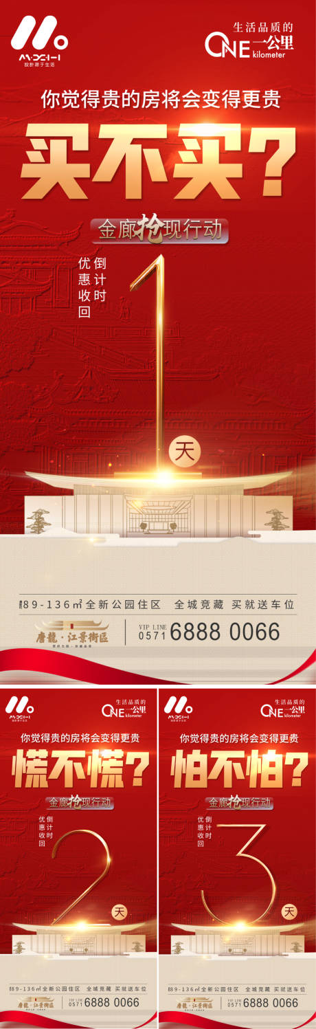 源文件下载【地产倒计时海报】编号：43310021250771233