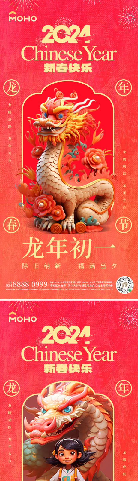 源文件下載【龍年春節(jié)海報(bào)】編號(hào)：78790021256999961