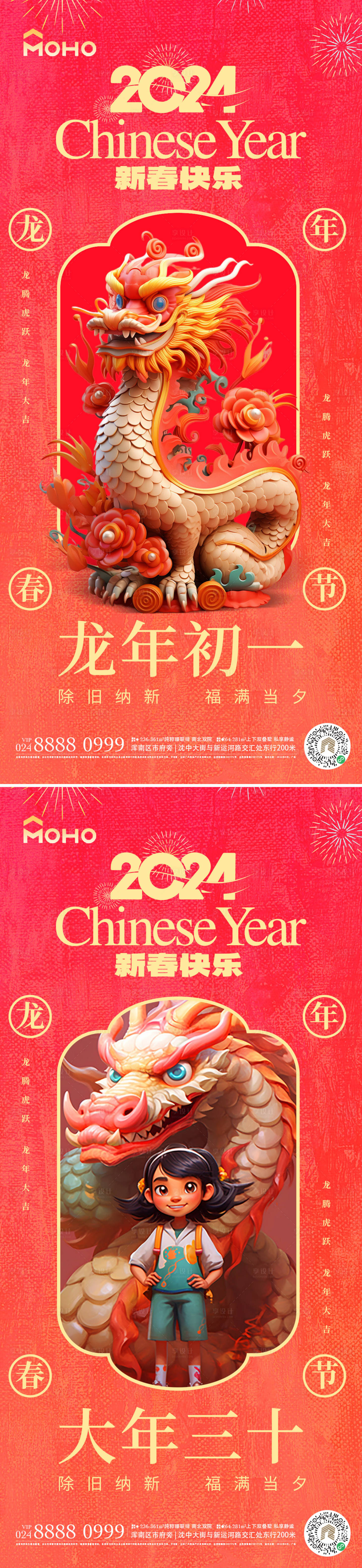 源文件下載【享設(shè)計(jì)】搜索編號：78790021256999961【龍年春節(jié)海報(bào)】