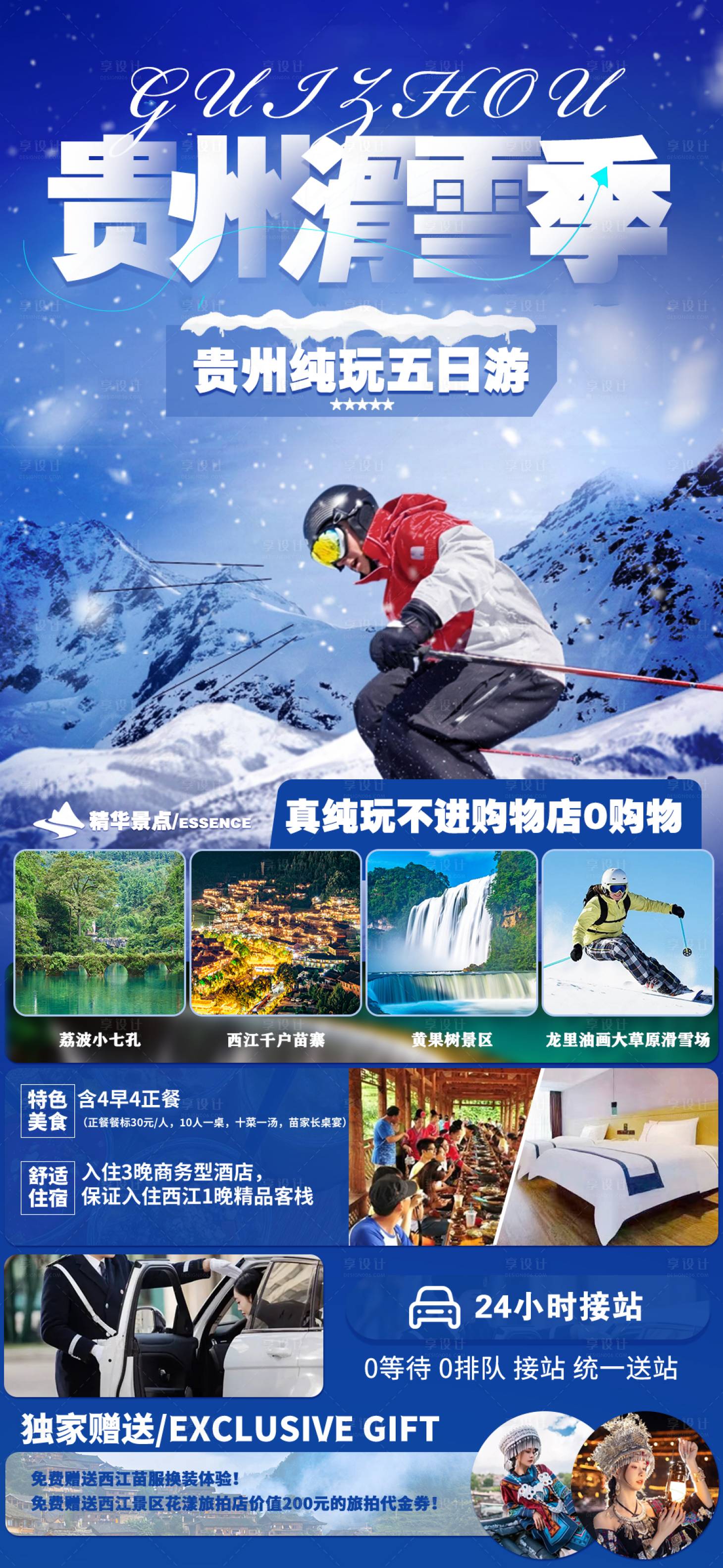 源文件下載【享設計】搜索編號：54760021061018494【貴州旅游海報】