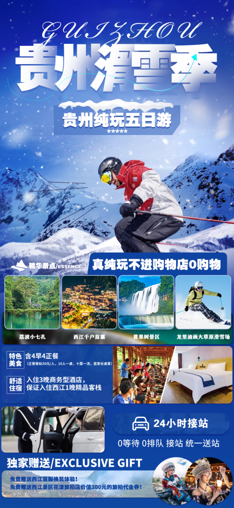 编号：20231220104424876【享设计】源文件下载-贵州旅游海报