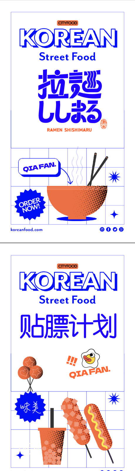 源文件下载【美食拉面插画海报】编号：84080021160863359