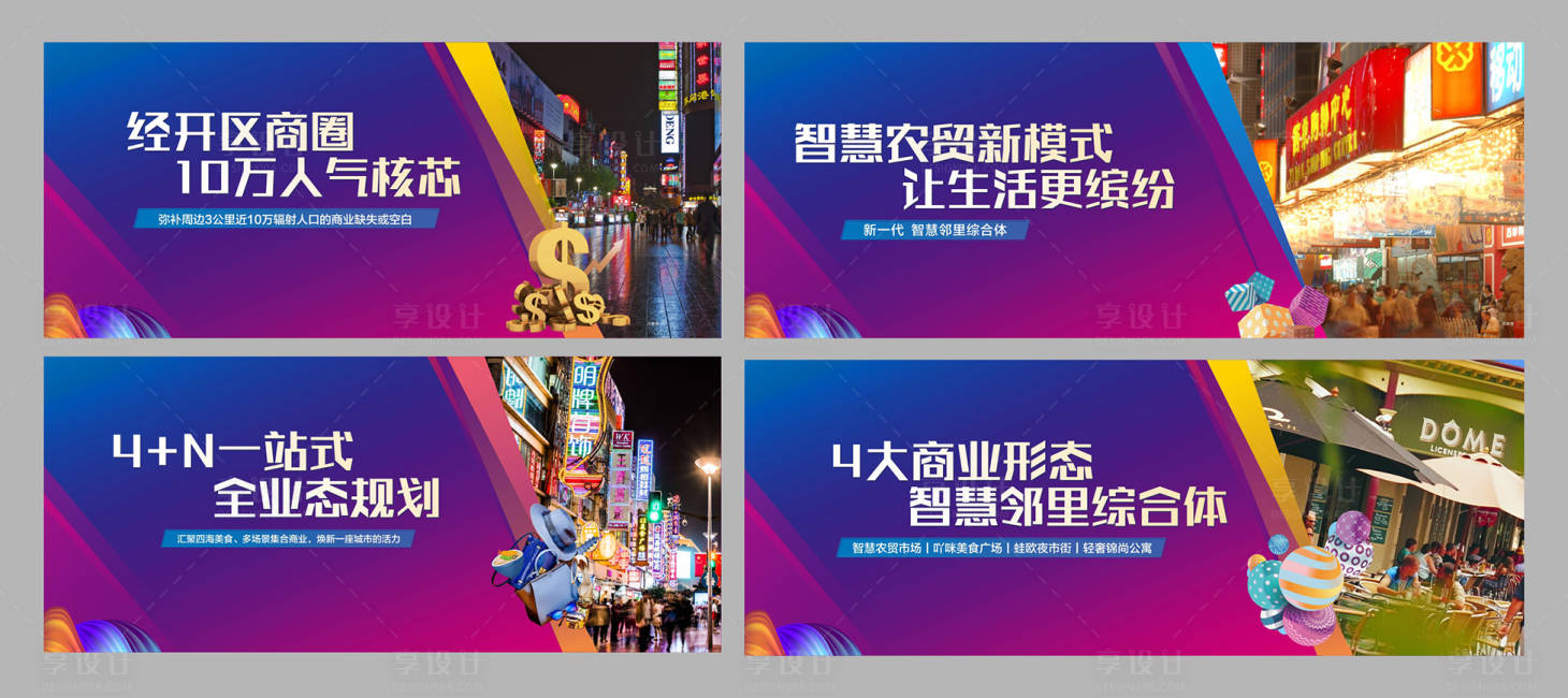 源文件下载【商业街围挡背景板】编号：85450020781547155