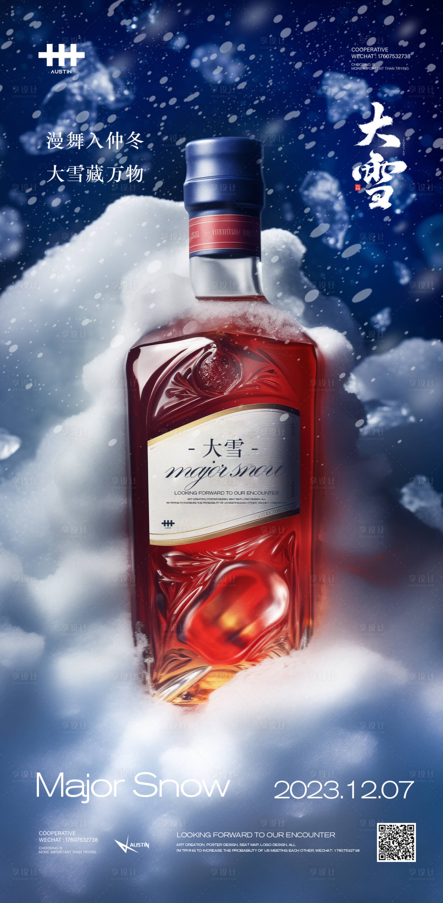 源文件下载【享设计】搜索编号：48750020736633038【大雪节气海报】