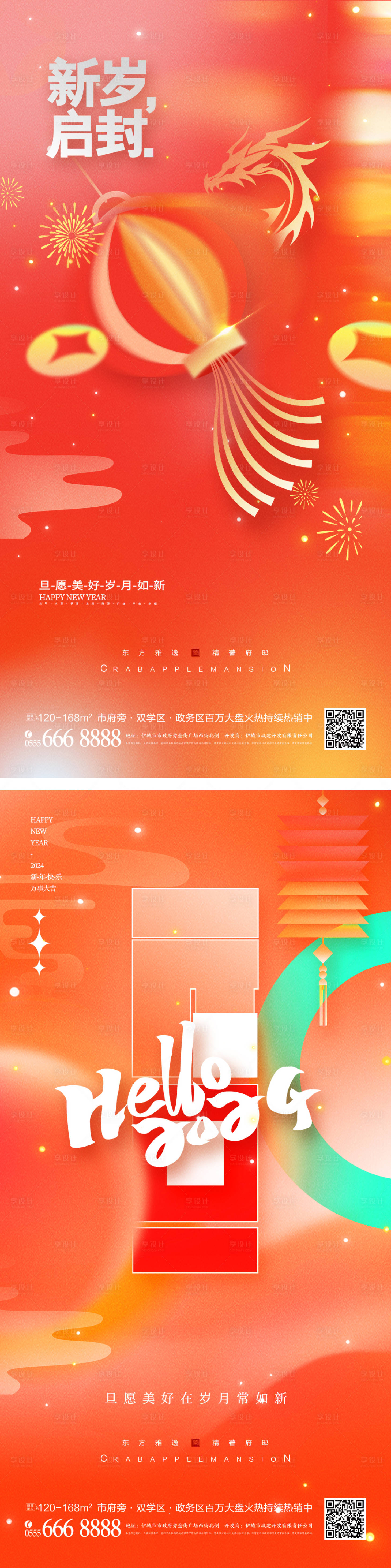 源文件下载【元旦海报】编号：74740020866337732