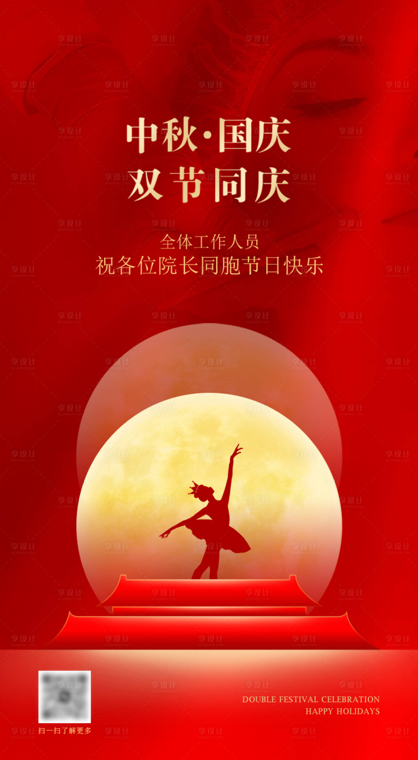 源文件下載【享設計】搜索編號：41640020743249195【醫(yī)美雙節(jié)同慶紅金主題海報】