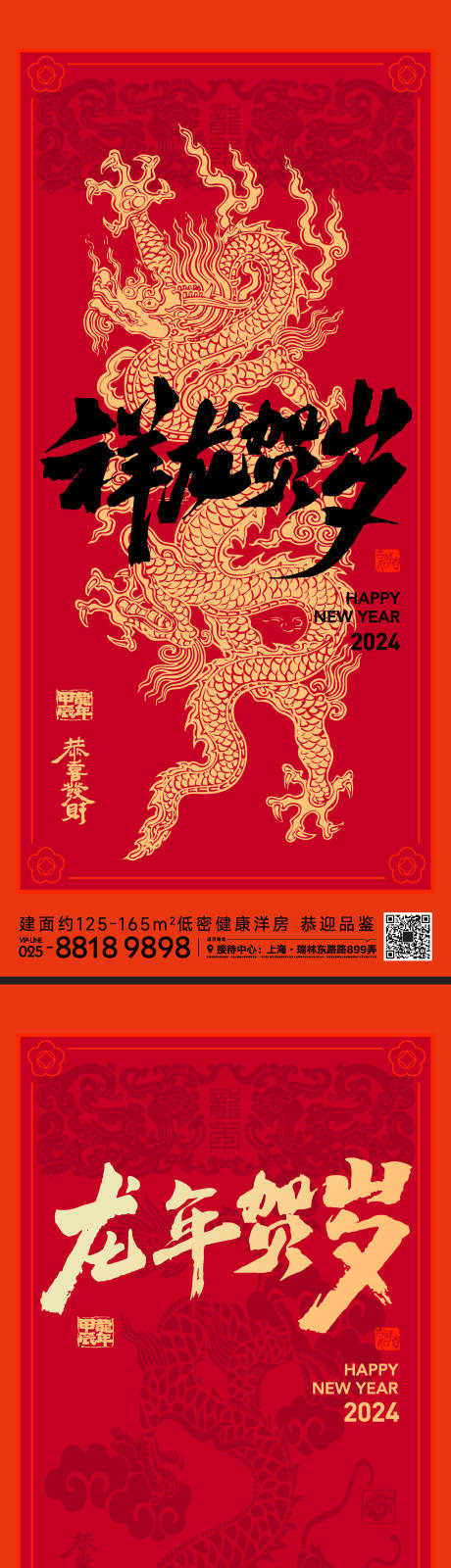 源文件下载【龙年新春海报】编号：48550020852745095