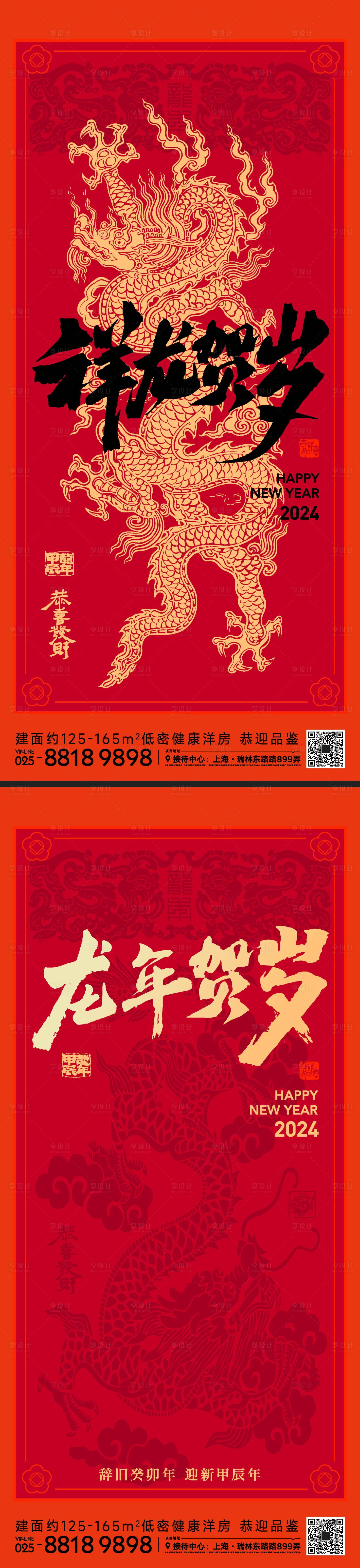源文件下載【龍年新春海報】編號：48550020852745095