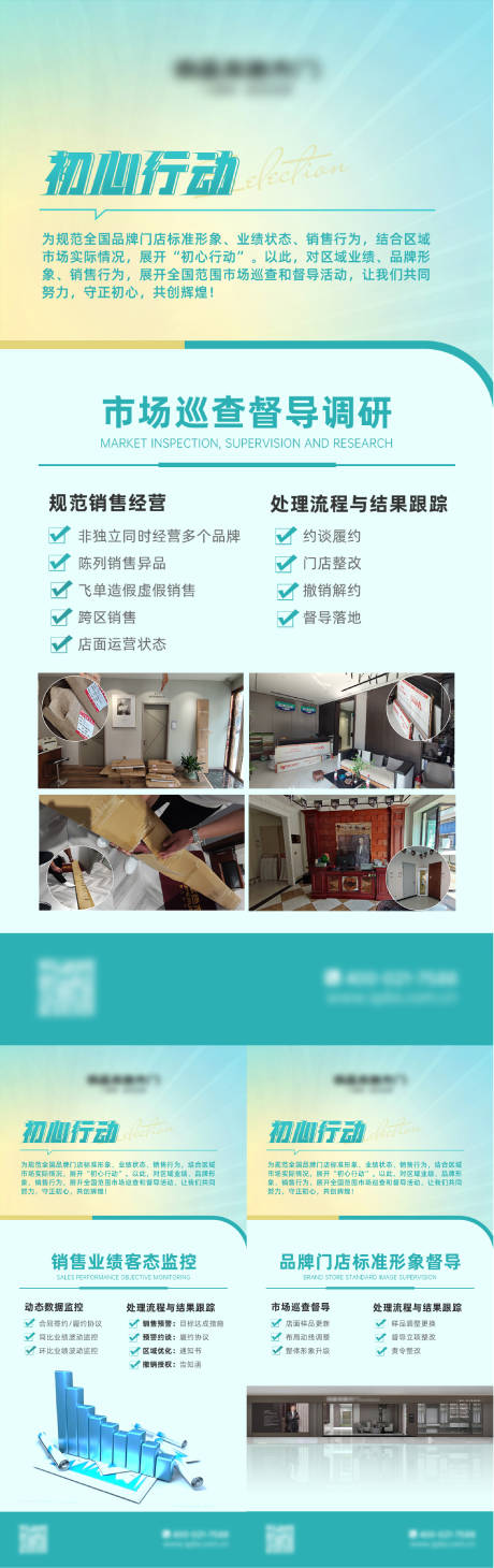 源文件下载【销售警告规范长图海报】编号：36780021087229562