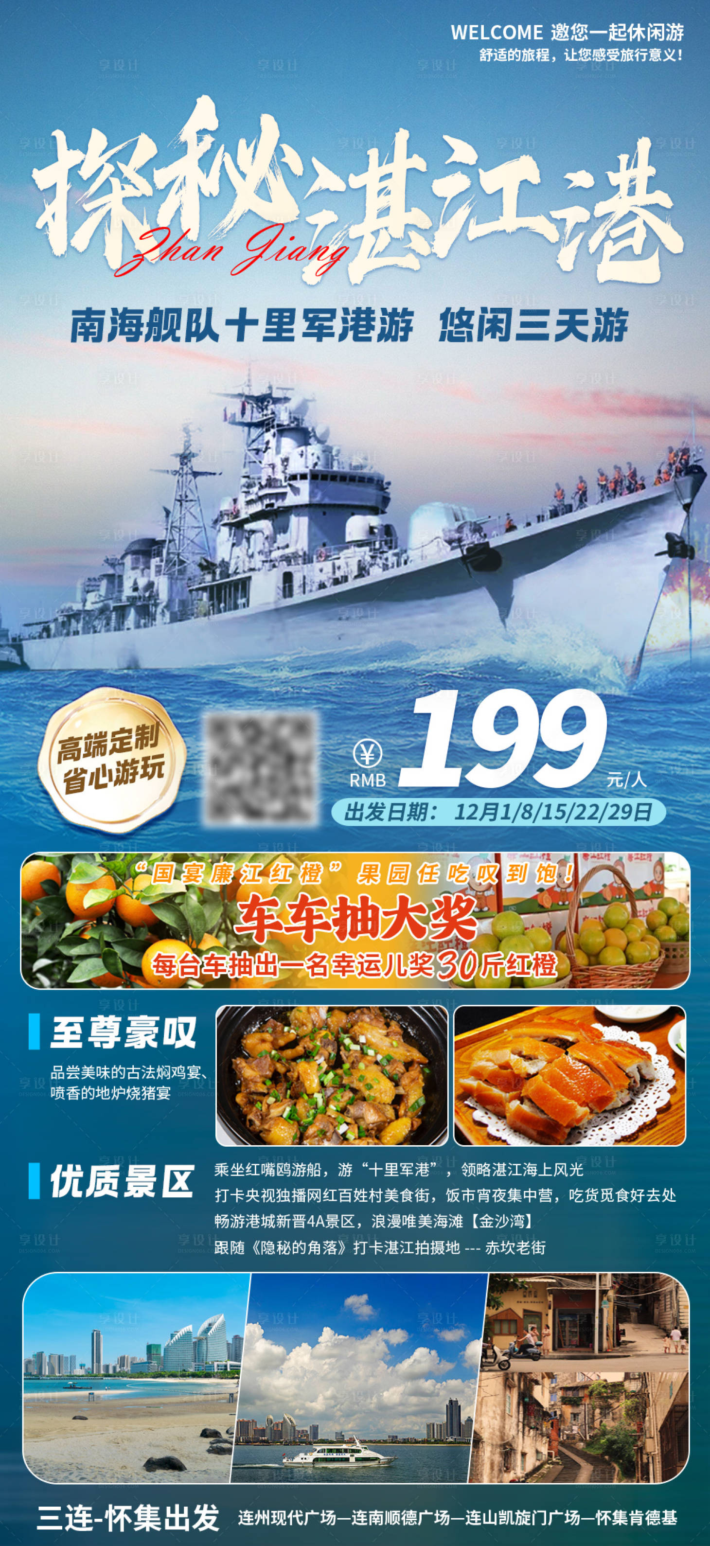 源文件下载【探秘湛江港 】编号：47530020922319606