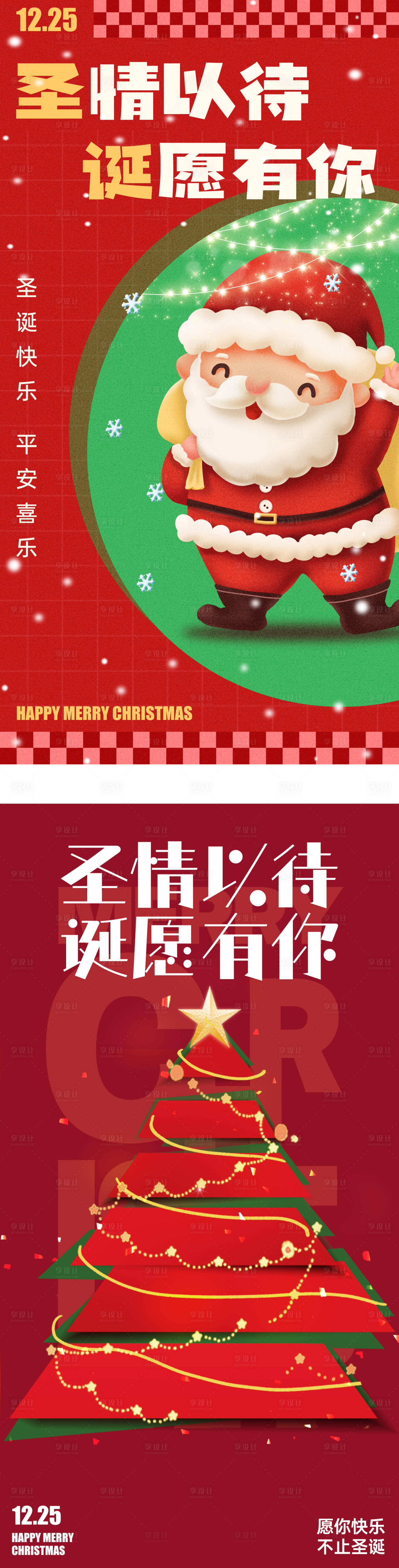 编号：20231215151025854【享设计】源文件下载-圣诞节地产节日系列海报