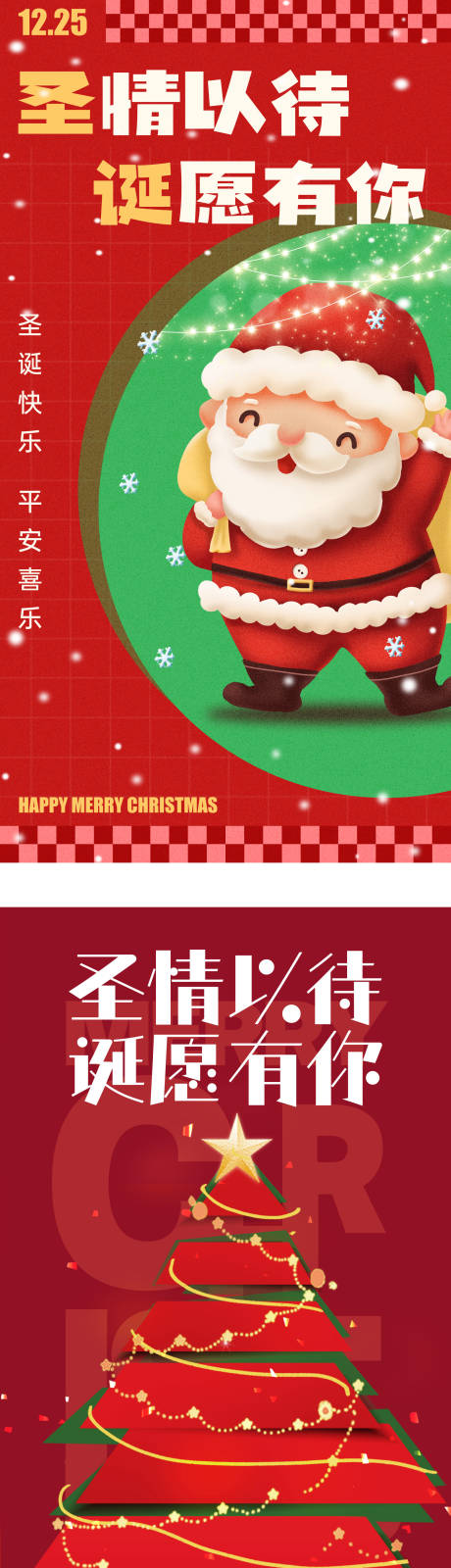 圣诞节地产节日系列海报-源文件【享设计】