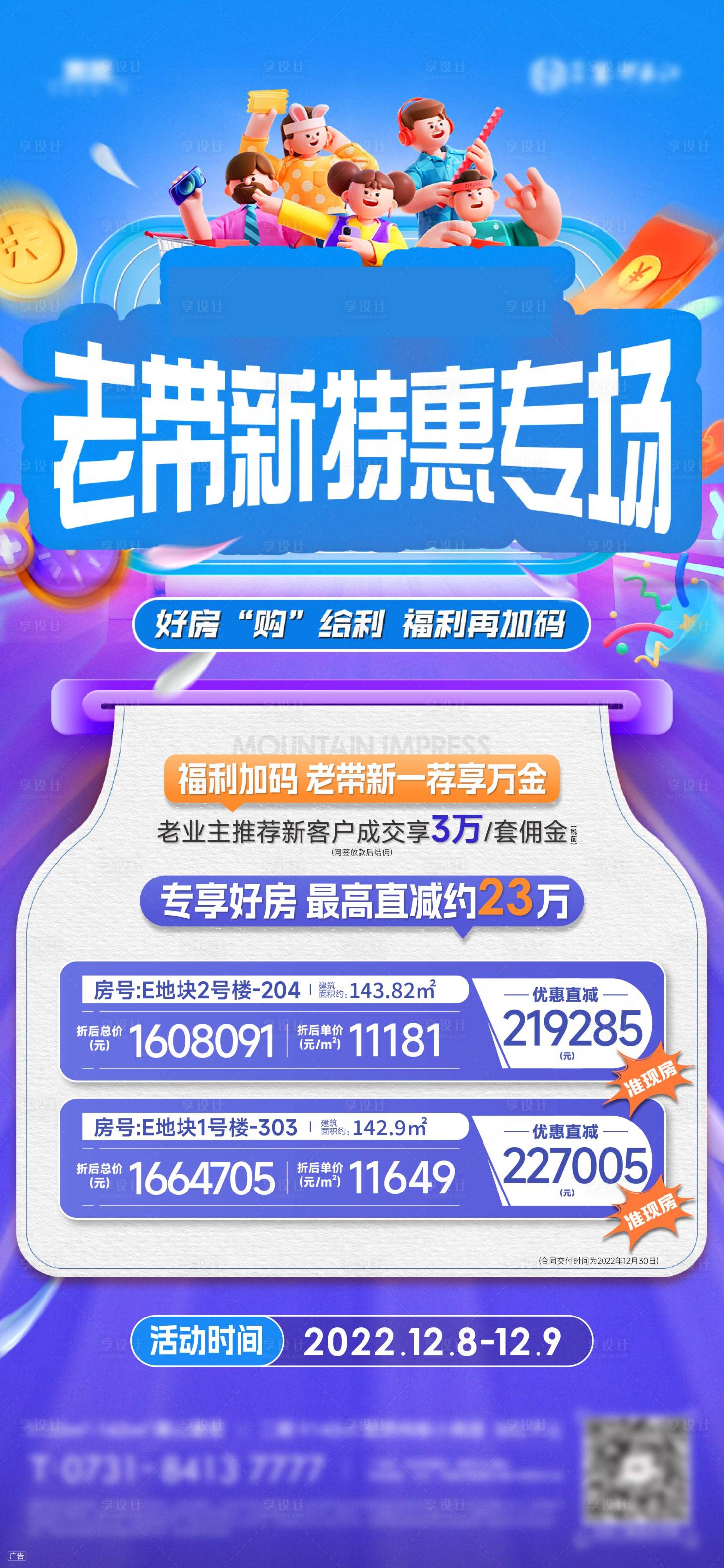 源文件下载【享设计】搜索编号：15230021028171443【特价房】