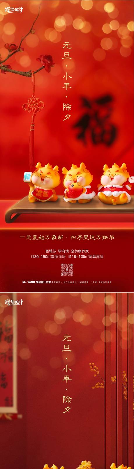 源文件下载【2024元旦小年除夕海报】编号：78620021227007339