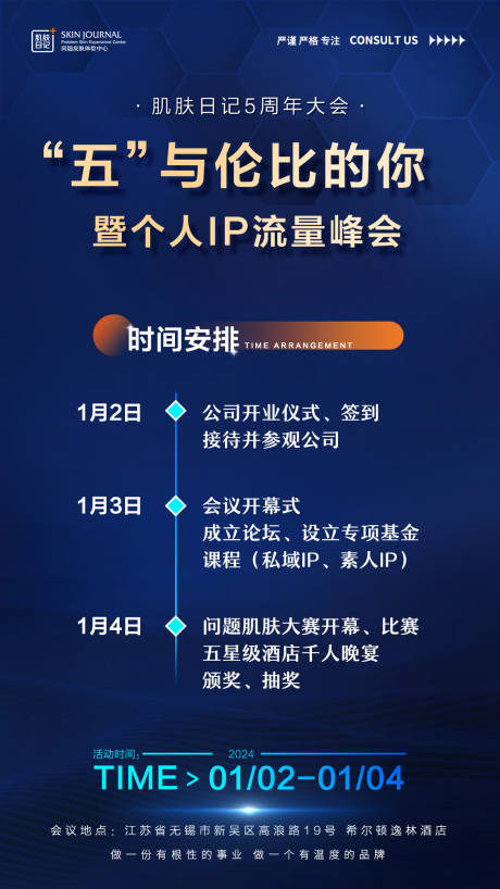 源文件下载【医美会议流程安排】编号：20231212114640789