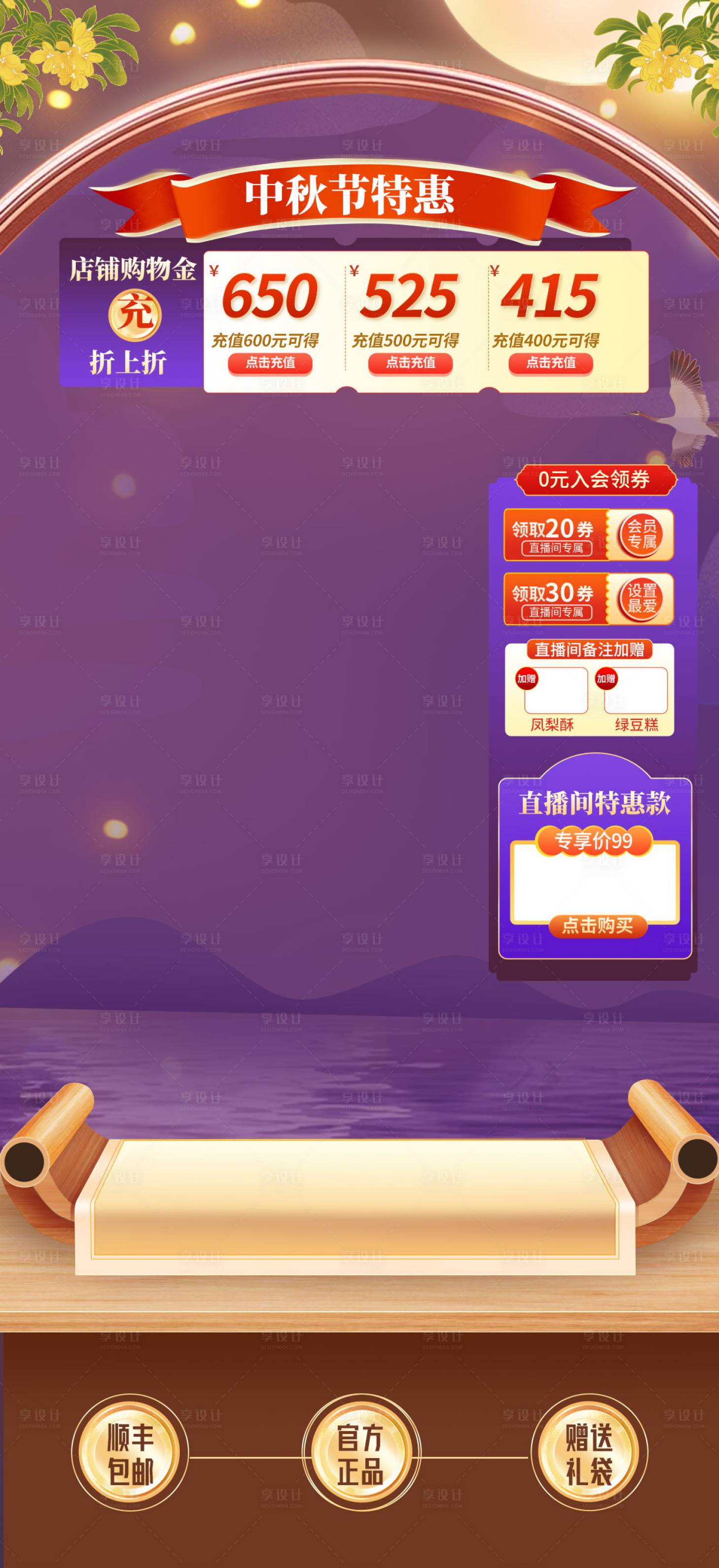 源文件下載【享設(shè)計】搜索編號：14210020708182427【中秋直播間背景】