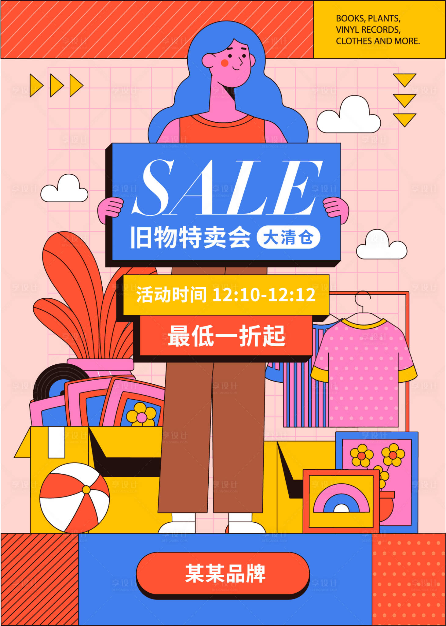 源文件下載【享設計】搜索編號：91140020847471186【商業(yè)舊物特賣會活動】