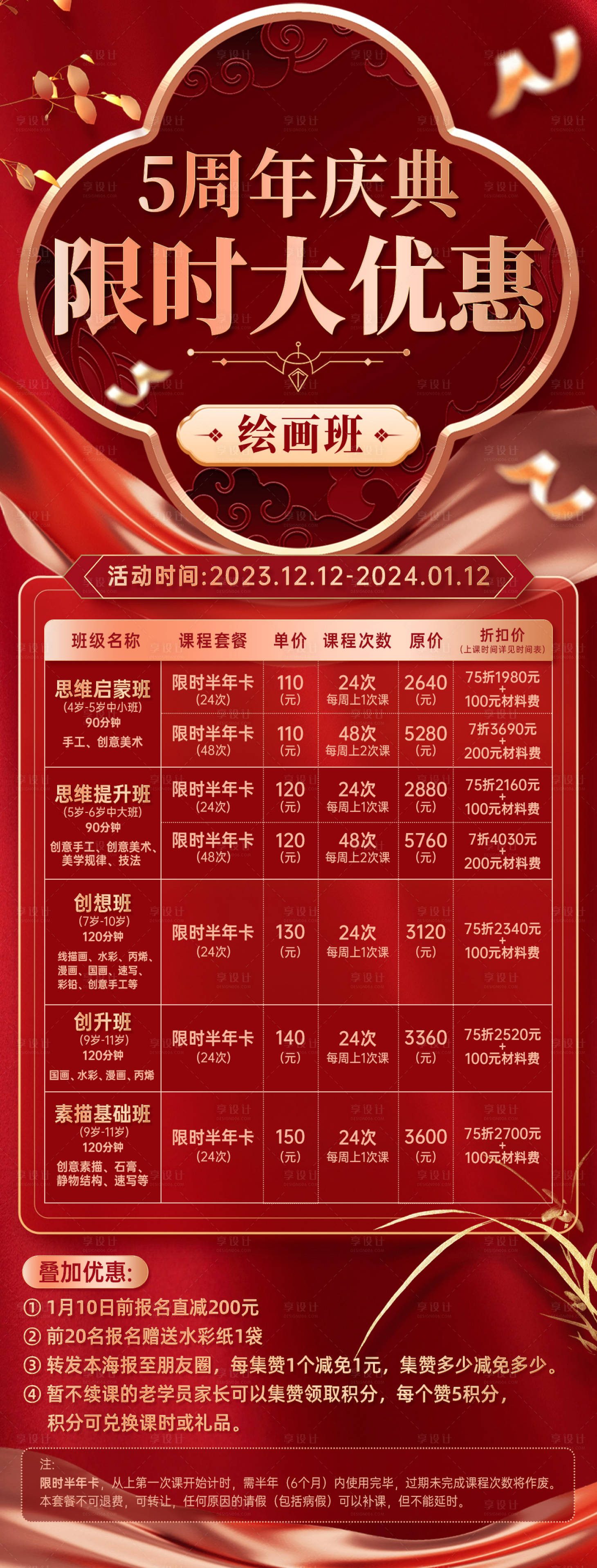 源文件下载【绘画周年庆课程优惠海报】编号：37390021005895660