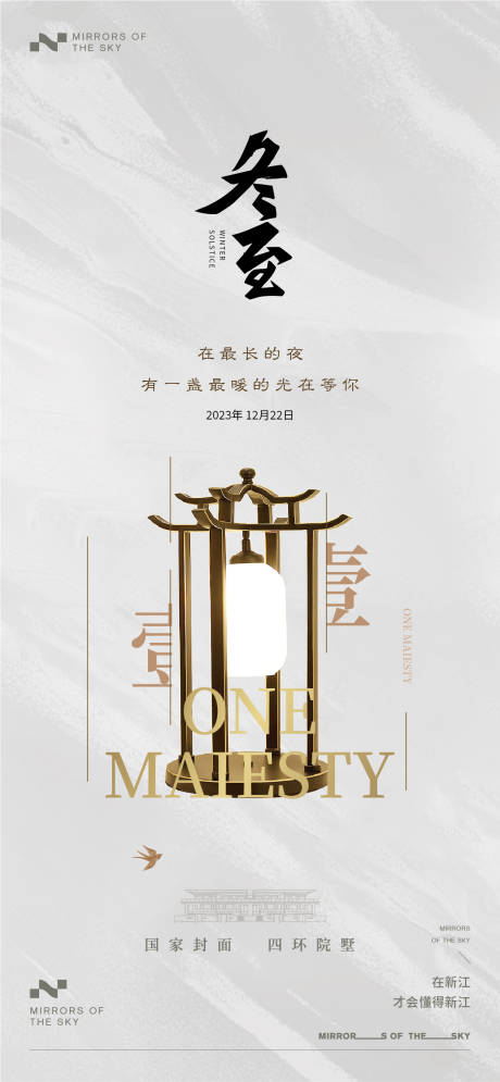 源文件下载【冬至节气海报】编号：70520021082312390