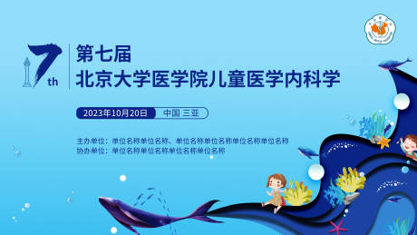 源文件下载【医学会议背景板】编号：64460020760807208