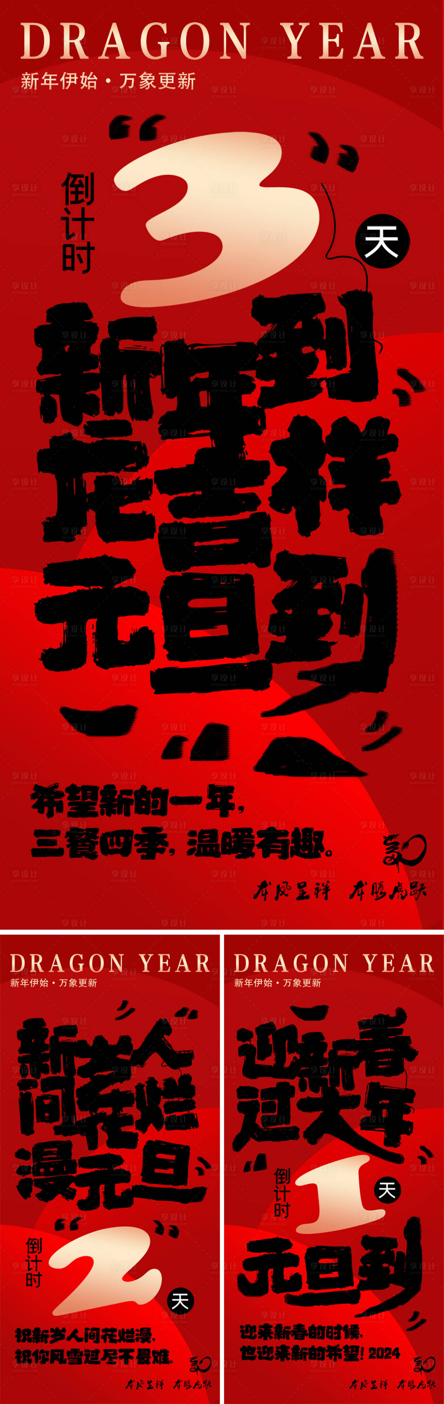源文件下载【享设计】搜索编号：28290021173296212【元旦倒计时海报】