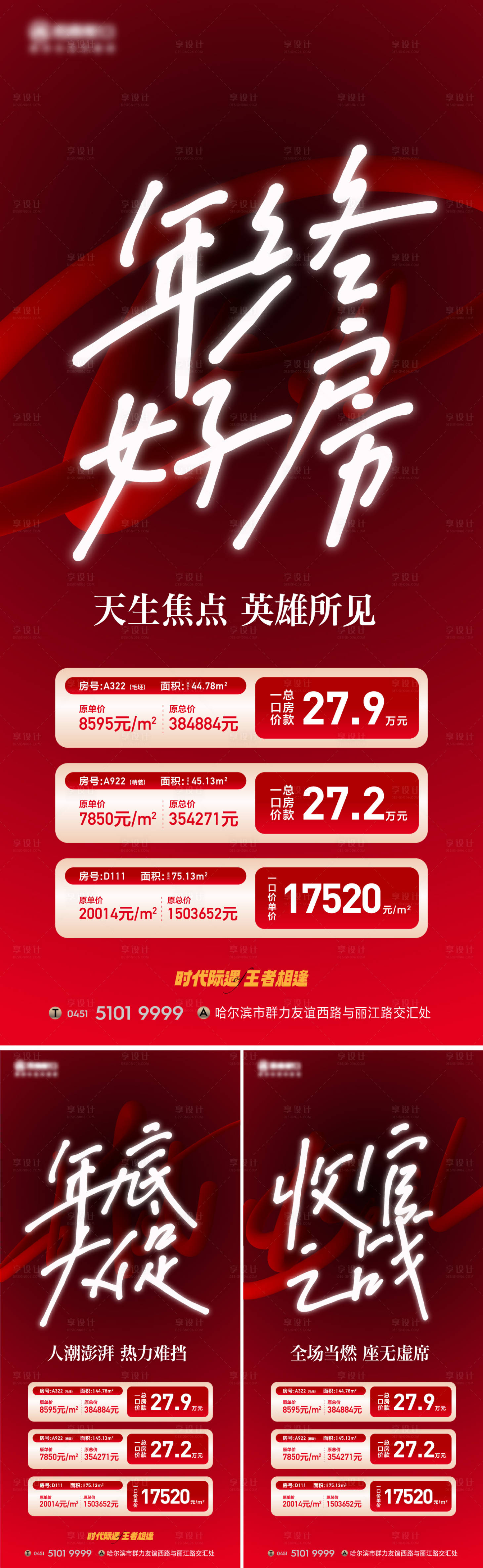 源文件下载【享设计】搜索编号：19120020814739581【特价房源海报】