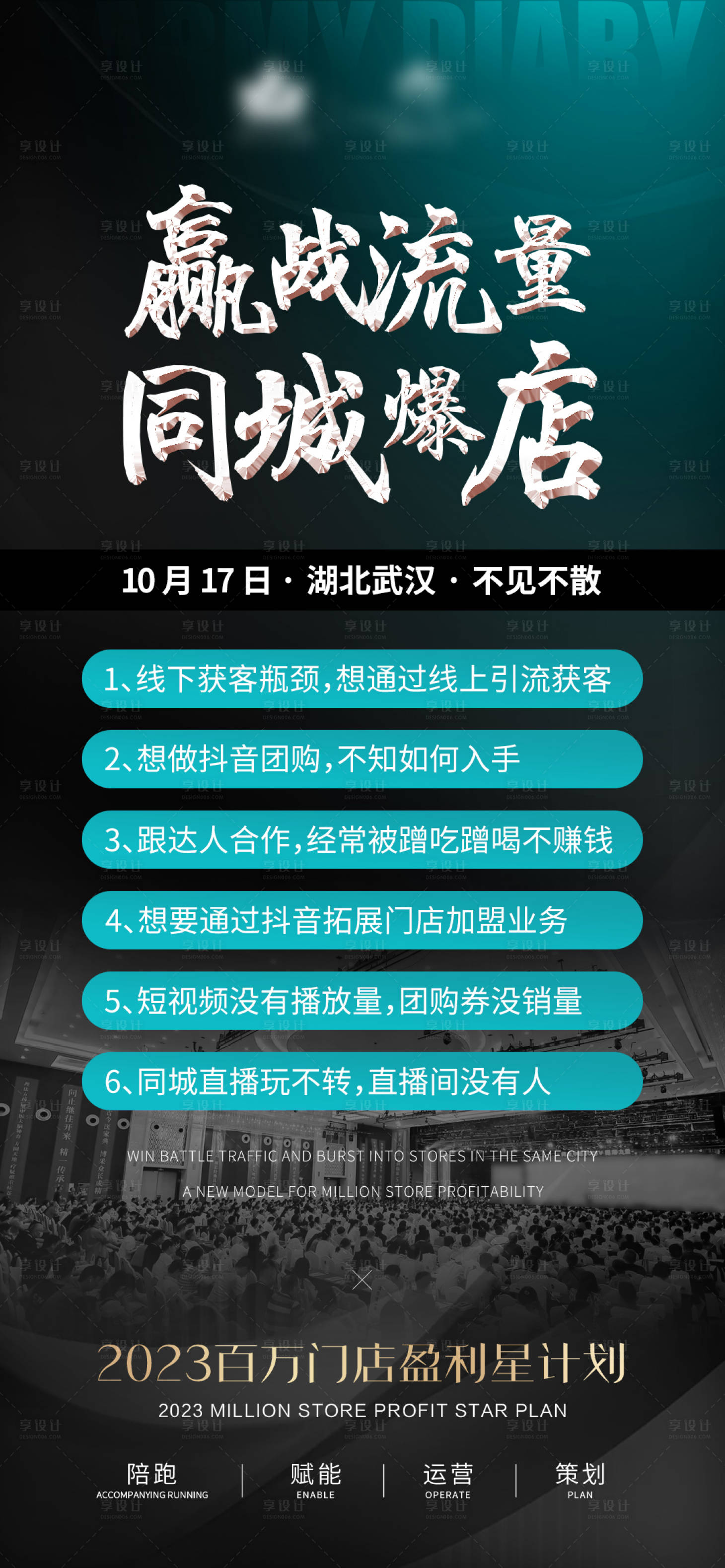源文件下载【享设计】搜索编号：90350020882928367【同城爆店海报】