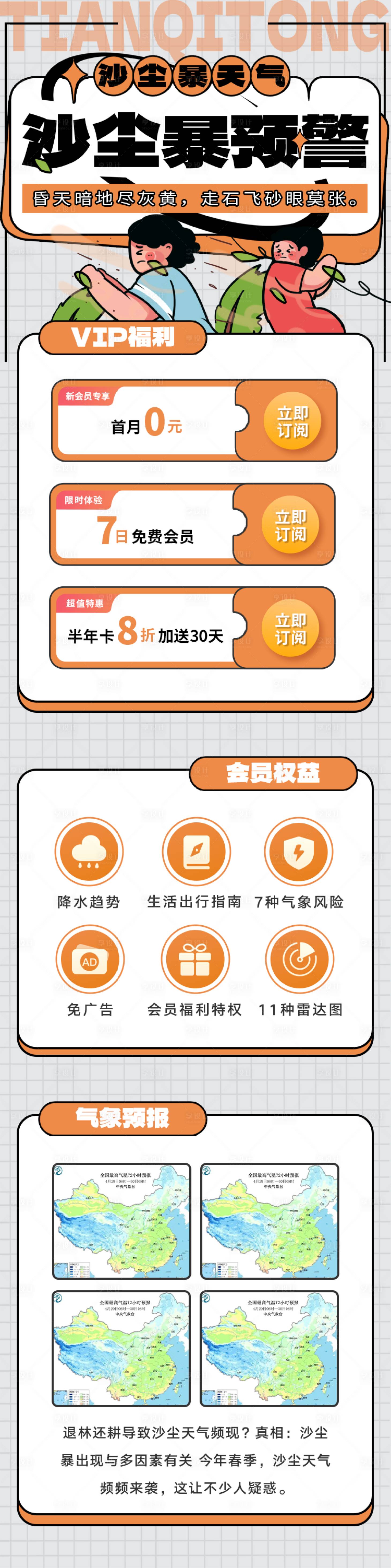 源文件下載【享設計】搜索編號：87580020757961006【沙塵暴預警長圖】