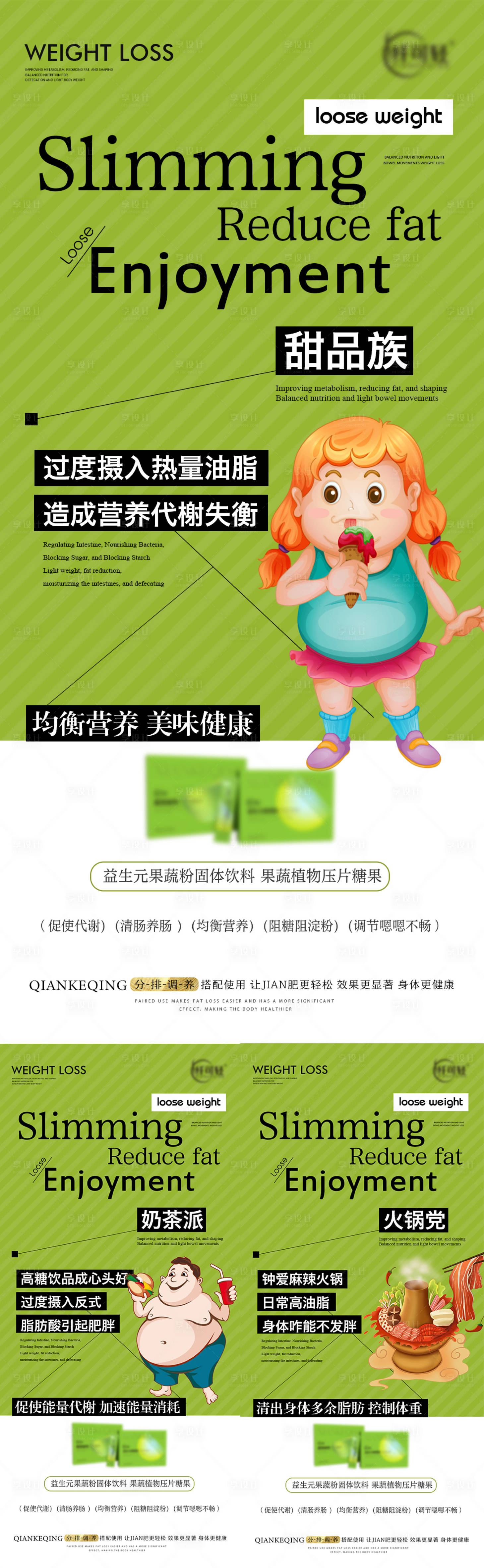 源文件下載【享設計】搜索編號：61420021026009953【減脂產品海報】
