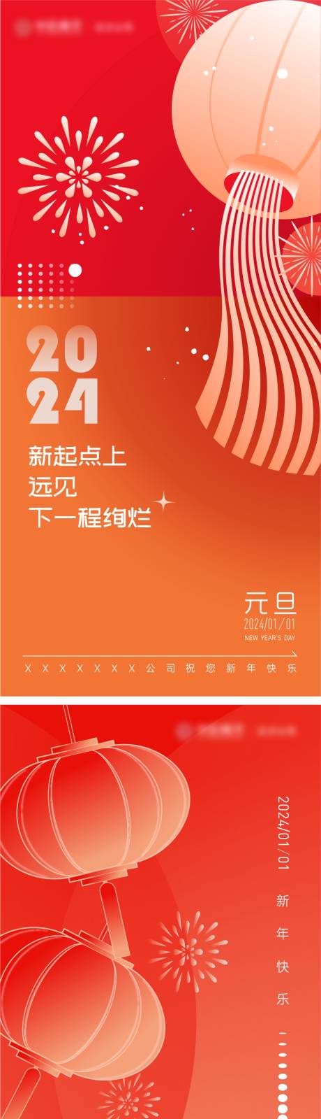 源文件下载【元旦刷屏稿】编号：20231229150949071