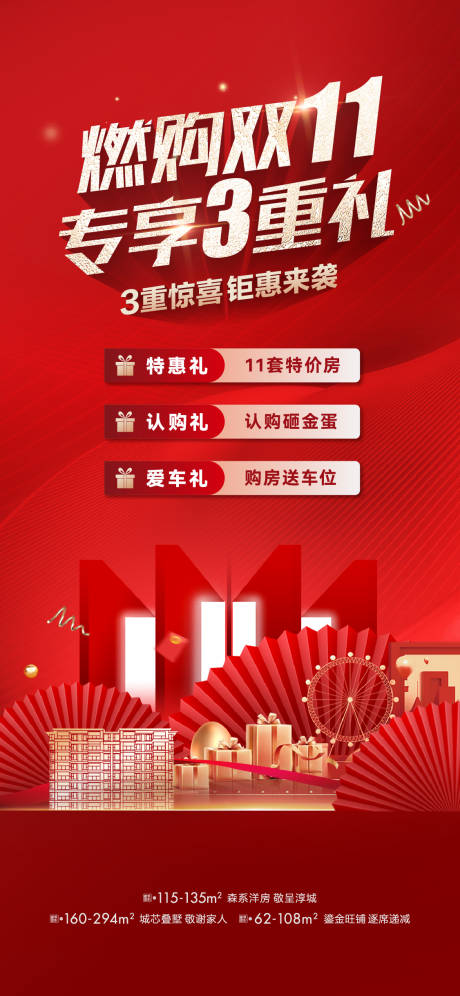 源文件下载【享设计】搜索编号：33270020982987861【红色热销双十一海报】