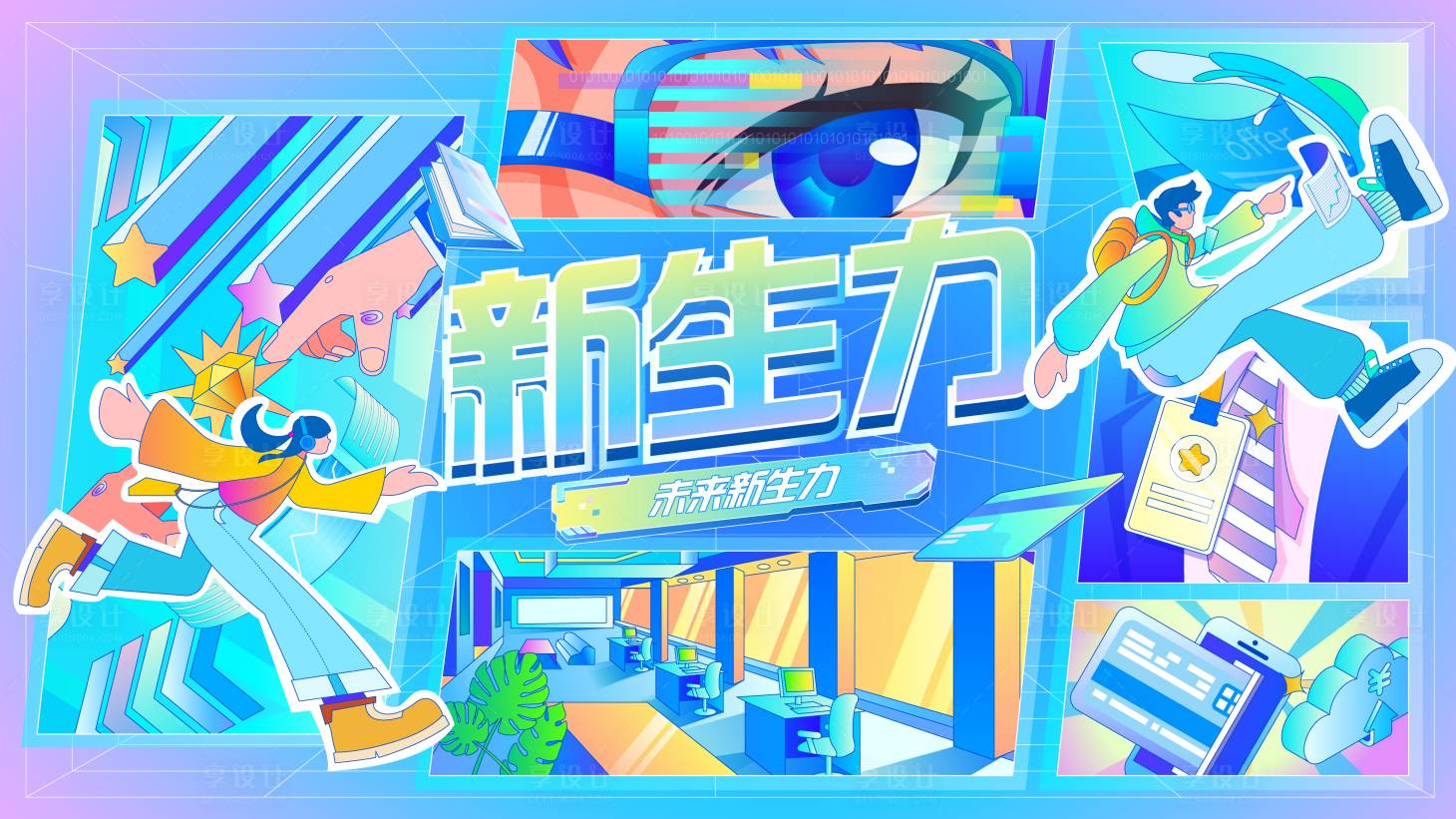 源文件下载【享设计】搜索编号：49660020801895549【银行实习生招聘背景板】