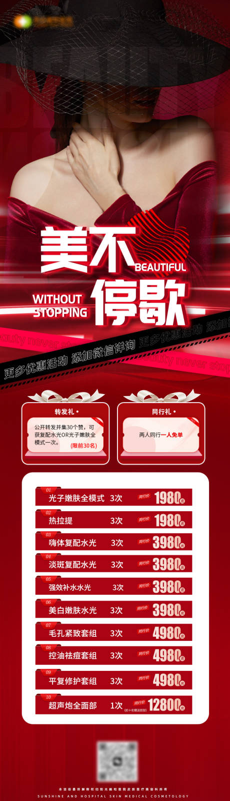 源文件下载【医美双十二海报】编号：32460020875568230