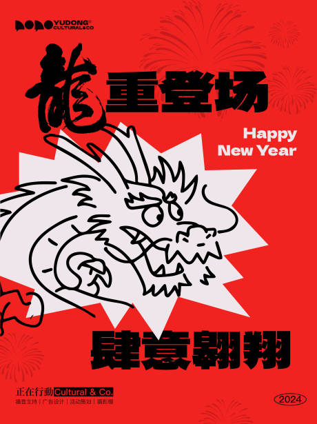 源文件下载【元旦新年龙年海报龙重登场海报】编号：80290021256351954