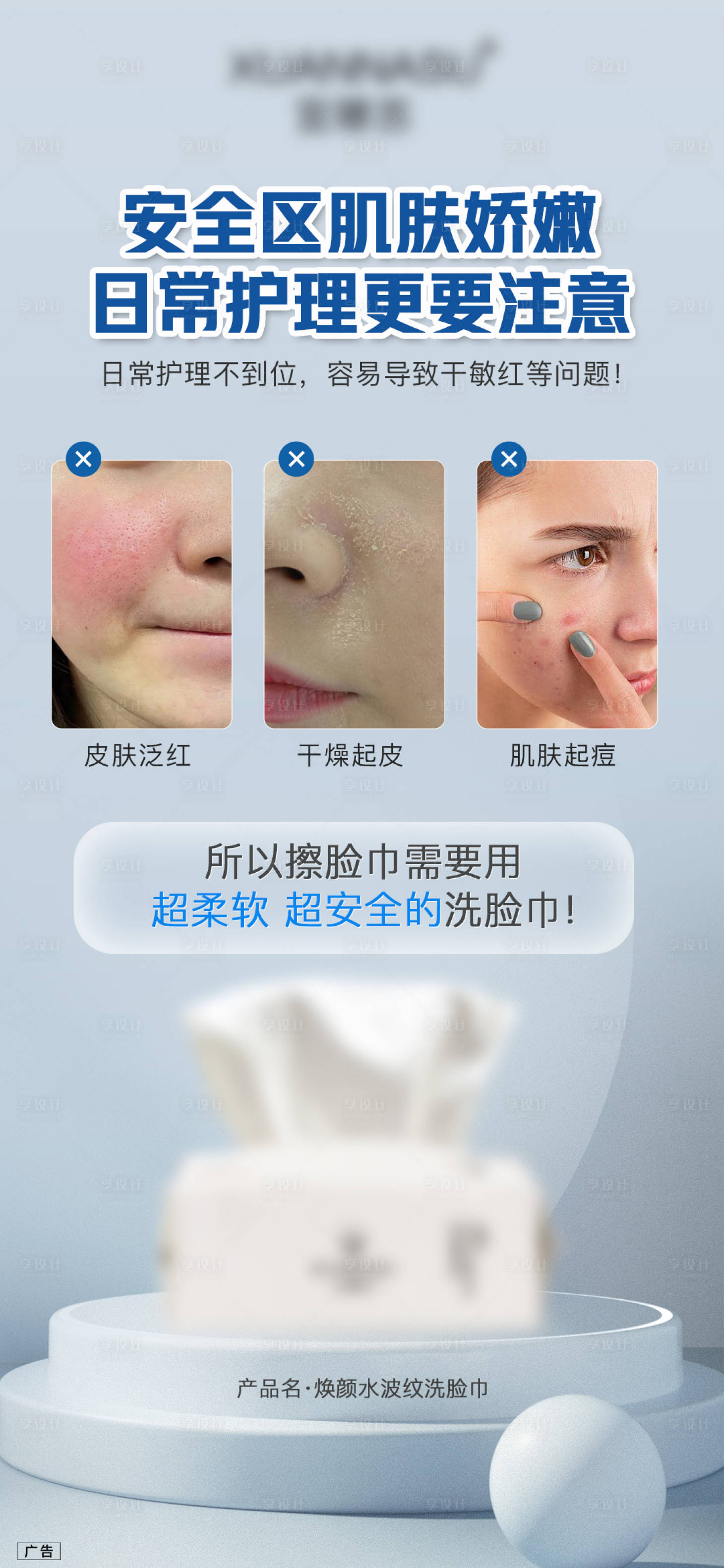 源文件下载【享设计】搜索编号：18210020939286305【洗脸巾】