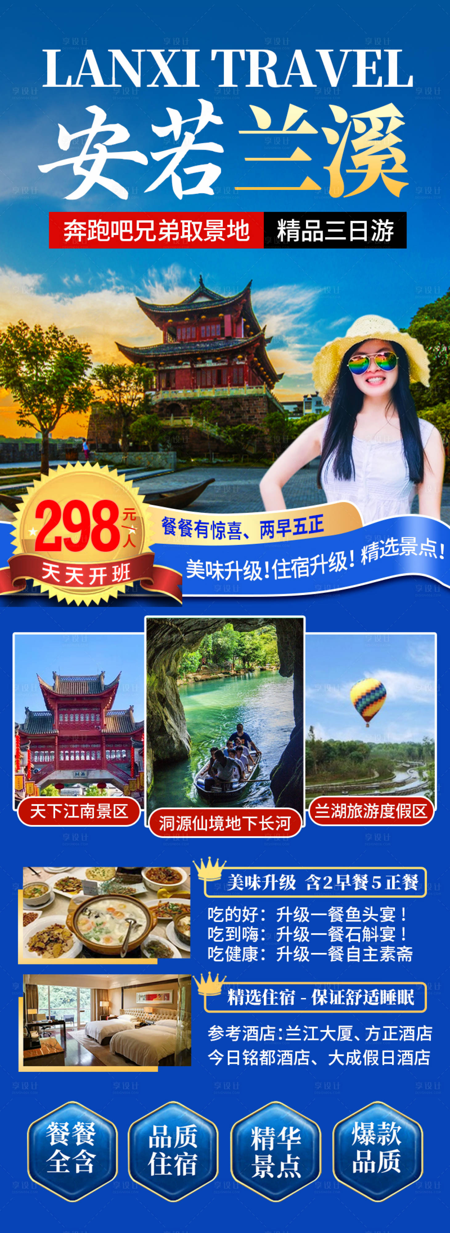 源文件下载【享设计】搜索编号：53560021257074885【兰溪旅游海报】