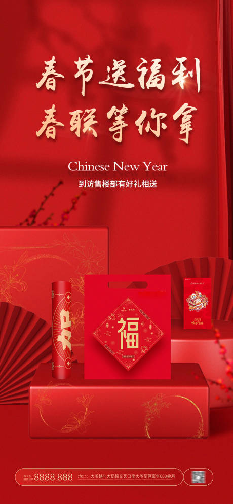 源文件下载【送春联春节海报】编号：65290021194024817