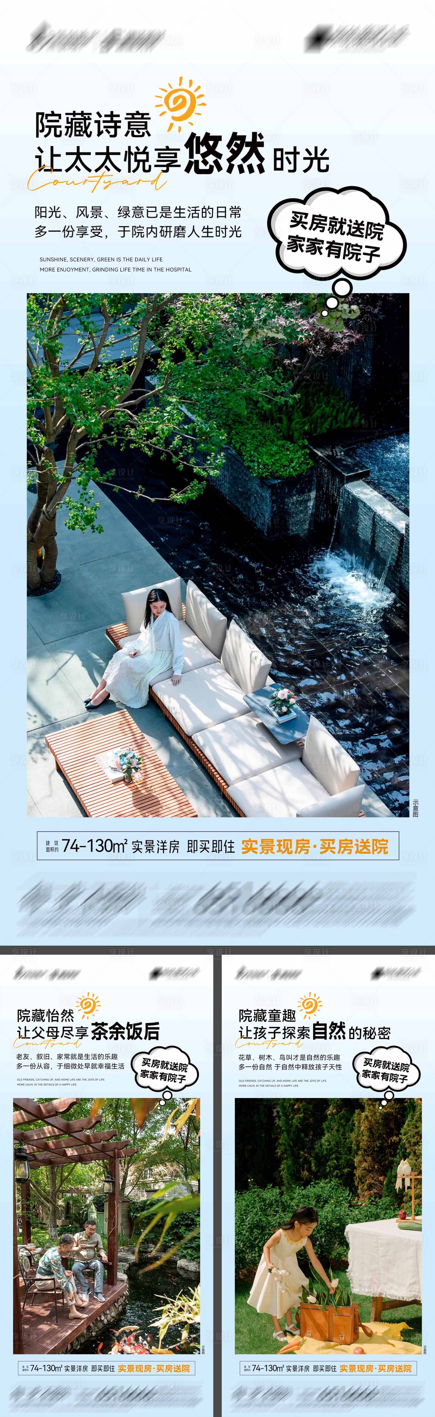 源文件下载【享设计】搜索编号：14750020780001514【地产实景小院价值系列海报】